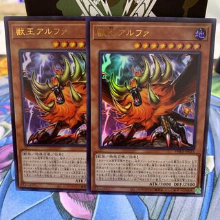 獣王アルファ ウルトラレア