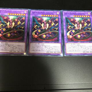 スターヴ・ヴェノム・フュージョン・ドラゴン ノーマル　3枚