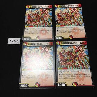 凰翔竜機バルキリー・ルピア 4枚 CC005