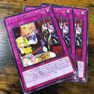 ドラゴンメイドのお片付け レア 3枚セット