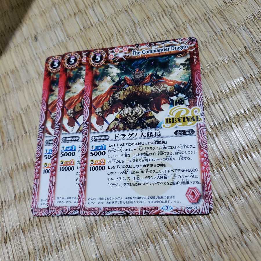 ドラグノ大隊長 3枚 3枚