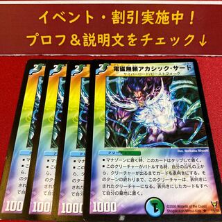 電磁無頼アカシック・サード