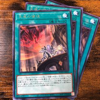 天底の使徒 レア 3枚セット