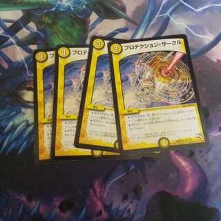 プロテクション・サークル U