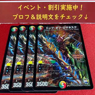 トップ・オブ・ロマネスク SE