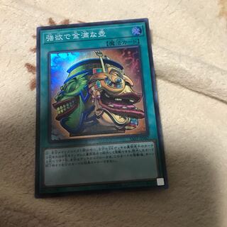 強欲で金満な壺