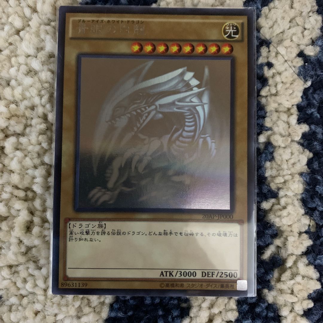 青眼の白龍 パラレル ホログラフィックレア