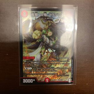 「疾風」の鬼 フウジン天