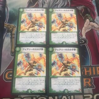 フェアリーの火の子祭り 4枚