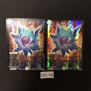 DG -裁キノ刻- 2枚 CC010