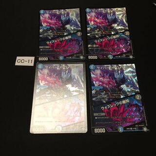 サイバー・K・ウォズレック｜ウォズレックの審問 4枚 CC011