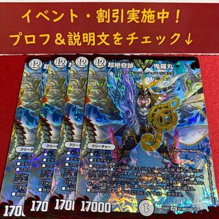 超絶奇跡 鬼羅丸