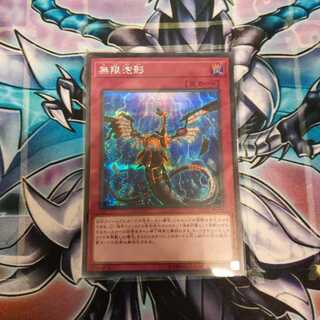 夢幻泡影 シークレット