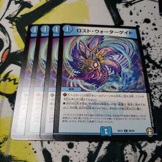 ロスト・ウォーターゲイト