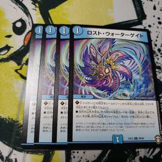 ロスト・ウォーターゲイト