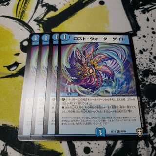 ロスト・ウォーターゲイト