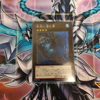 深淵に潜む者 シークレット