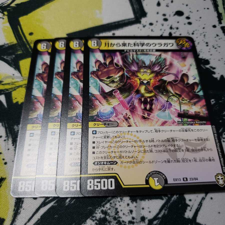 月から来た科学のウラガワ