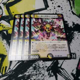 月から来た科学のウラガワ