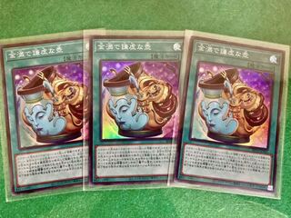 金満で謙虚な壺　スーパーレア　3枚セット