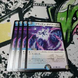 ブラッディ・タイフーン