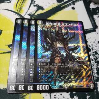 凶鬼02号 ドゴンギヨス