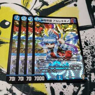 専用 アルレキヰノ オニカマス4 ブレインストーム2