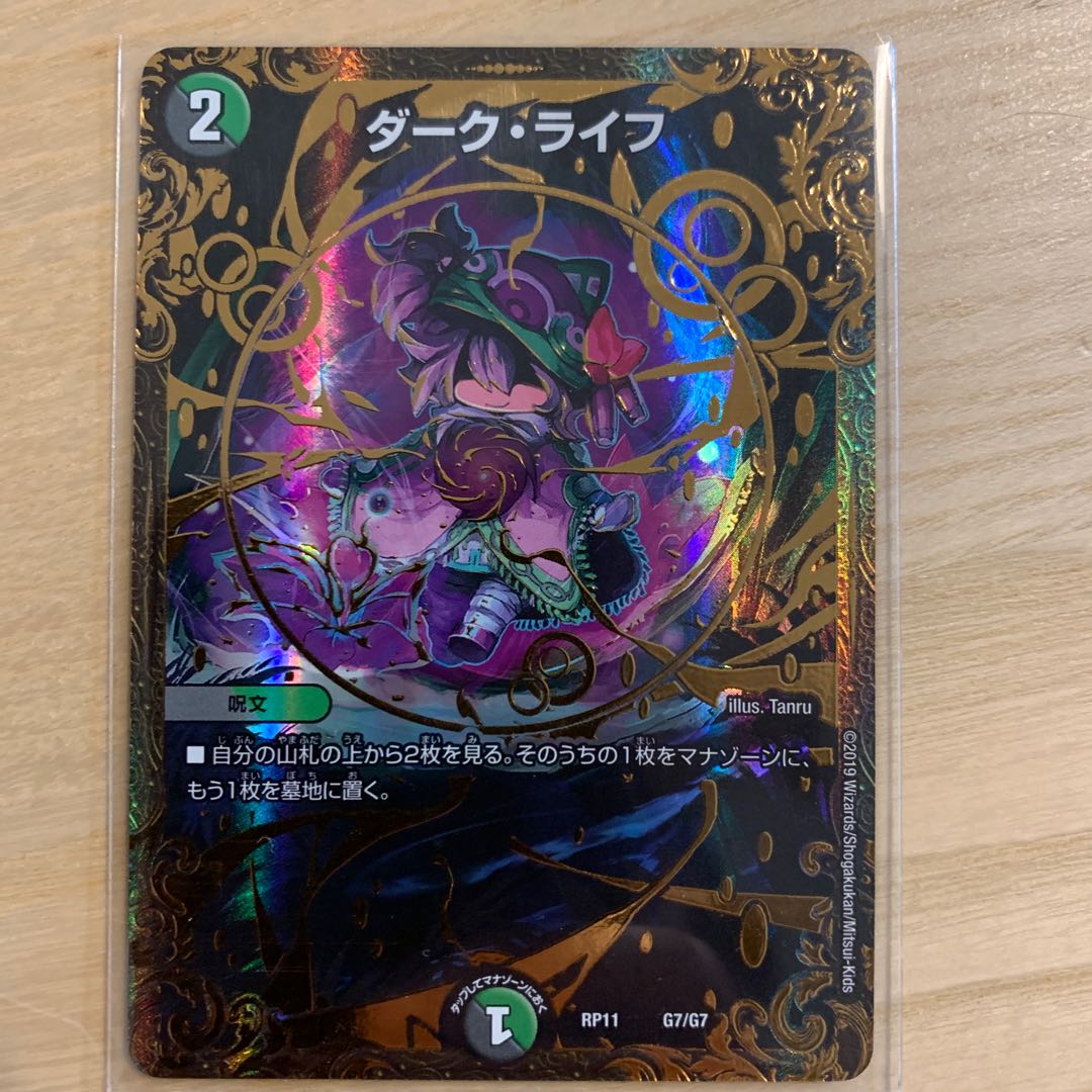 ダーク・ライフ(ウルトラゴールデンカード仕様)