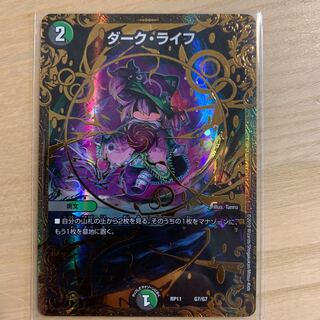 ダーク・ライフ(ウルトラゴールデンカード仕様)