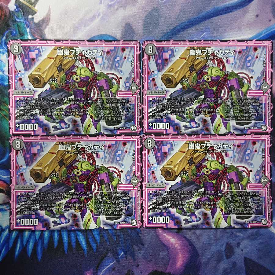 幽鬼ブチャカティ