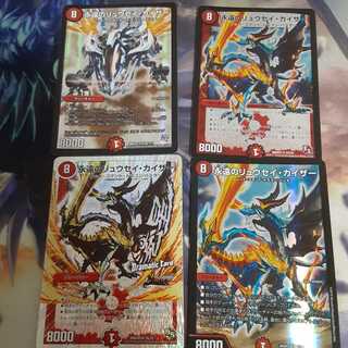 永遠のリュウセイ・カイザー4枚セット