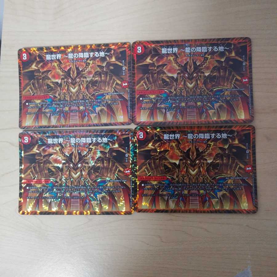 龍世界 -龍の降臨する地-