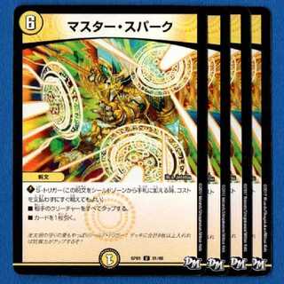 マスタースパーク　4枚