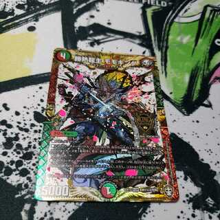 専用 勝熱龍主モモキング 秘2 オカルト