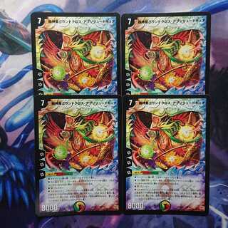 超神星グランドクロス・アブソリュートキュア