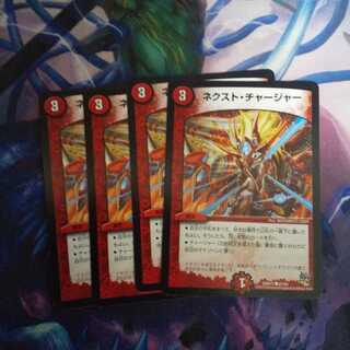 ネクスト・チャージャー C