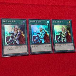 遊戯王  抹殺の使命者 スーパーレア 3枚
