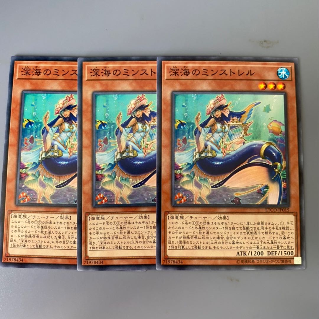 深海のミンストレル　3枚