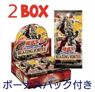 遊戯王 ブレイジング・ボルテックス 2box ボーナスパック付き