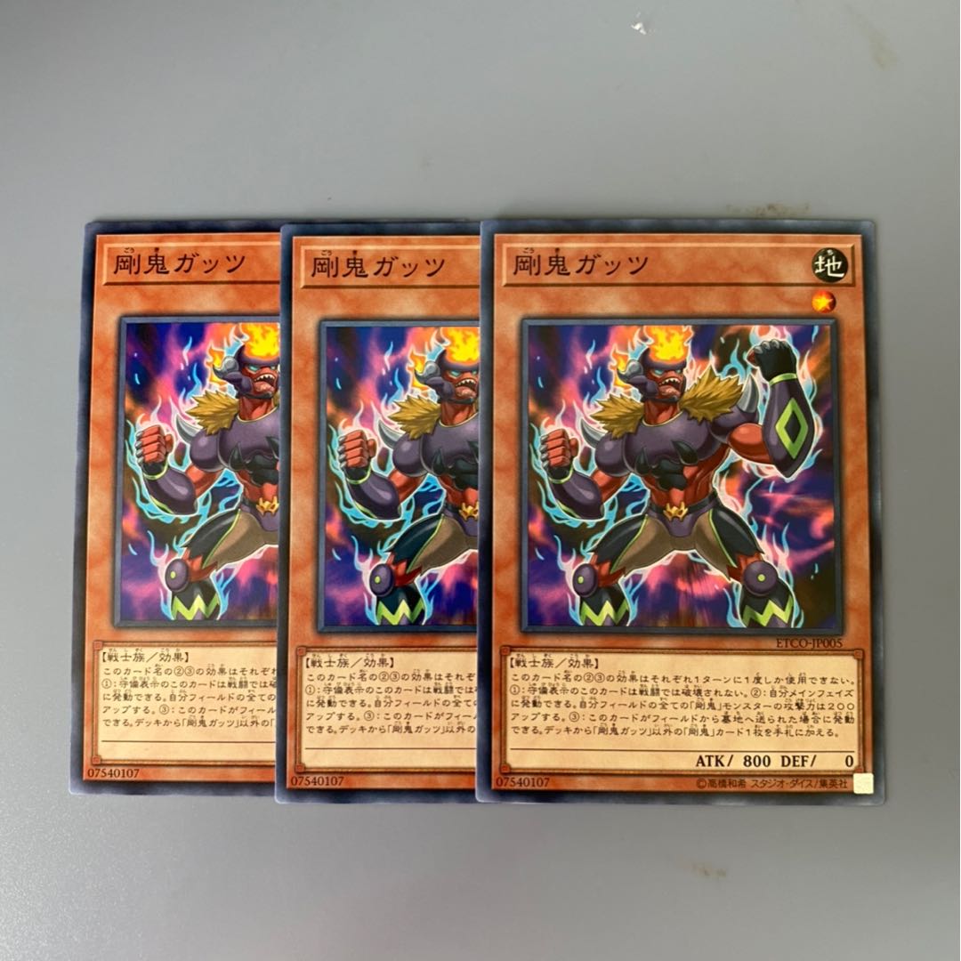 剛鬼ガッツ　3枚