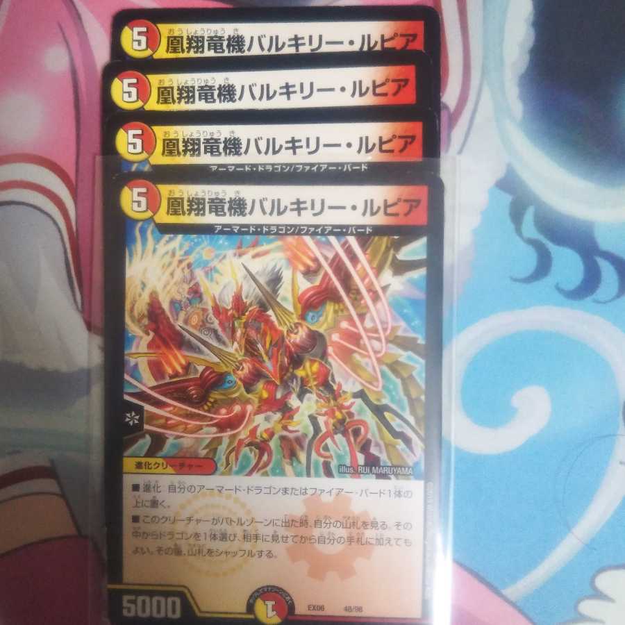 凰翔竜機バルキリー・ルピア