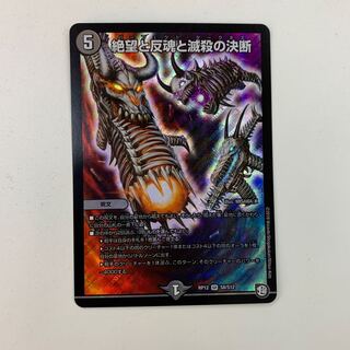 絶望と反魂と滅殺の決断(パーフェクト・ダークネス)