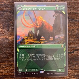 Kazandu Mammoth Japanese Showcase 1枚