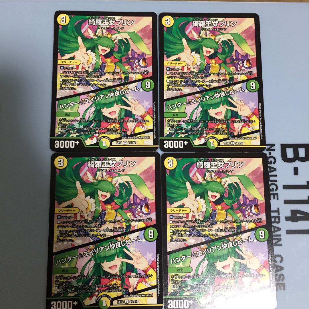 綺羅王女プリン|ハンター☆エイリアン仲良しビーム