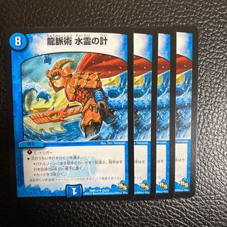 龍脈術 水霊の計(通常)