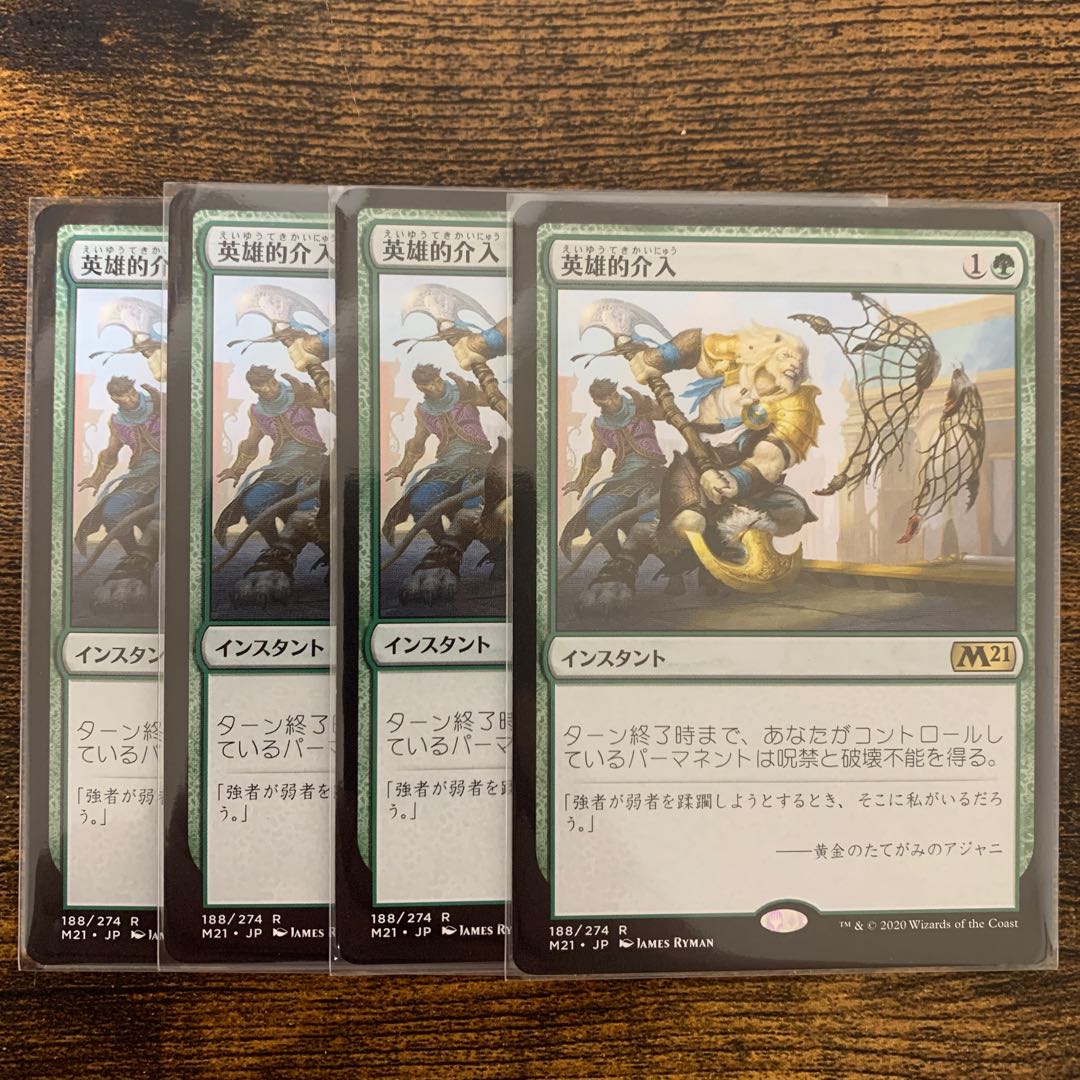 英雄的介入 日本語 4枚