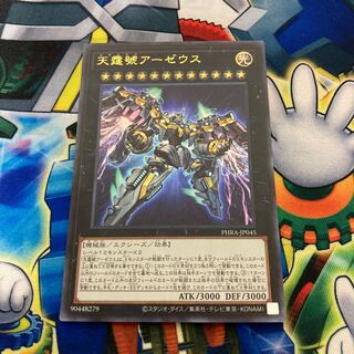 天霆號アーゼウス ウルトラレア