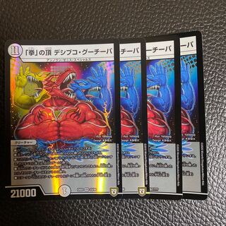 「拳」の頂 デシブコ・グーチーパ