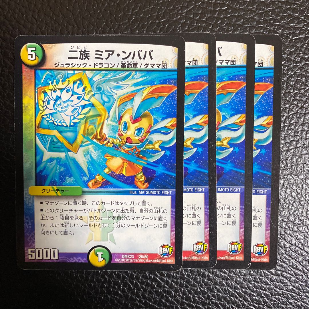 二族 ミア・ンババ