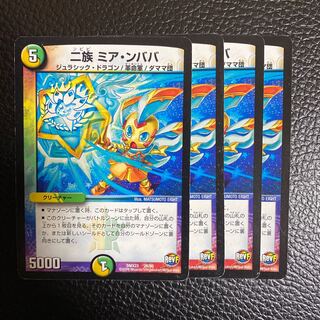 二族 ミア・ンババ